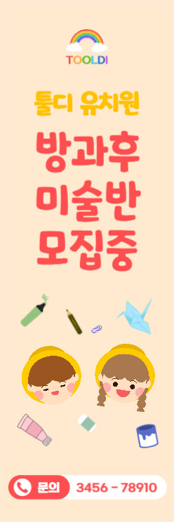 방과후 미술반 모집