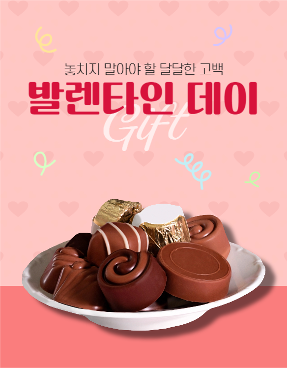 발렌타인데이 상세페이지