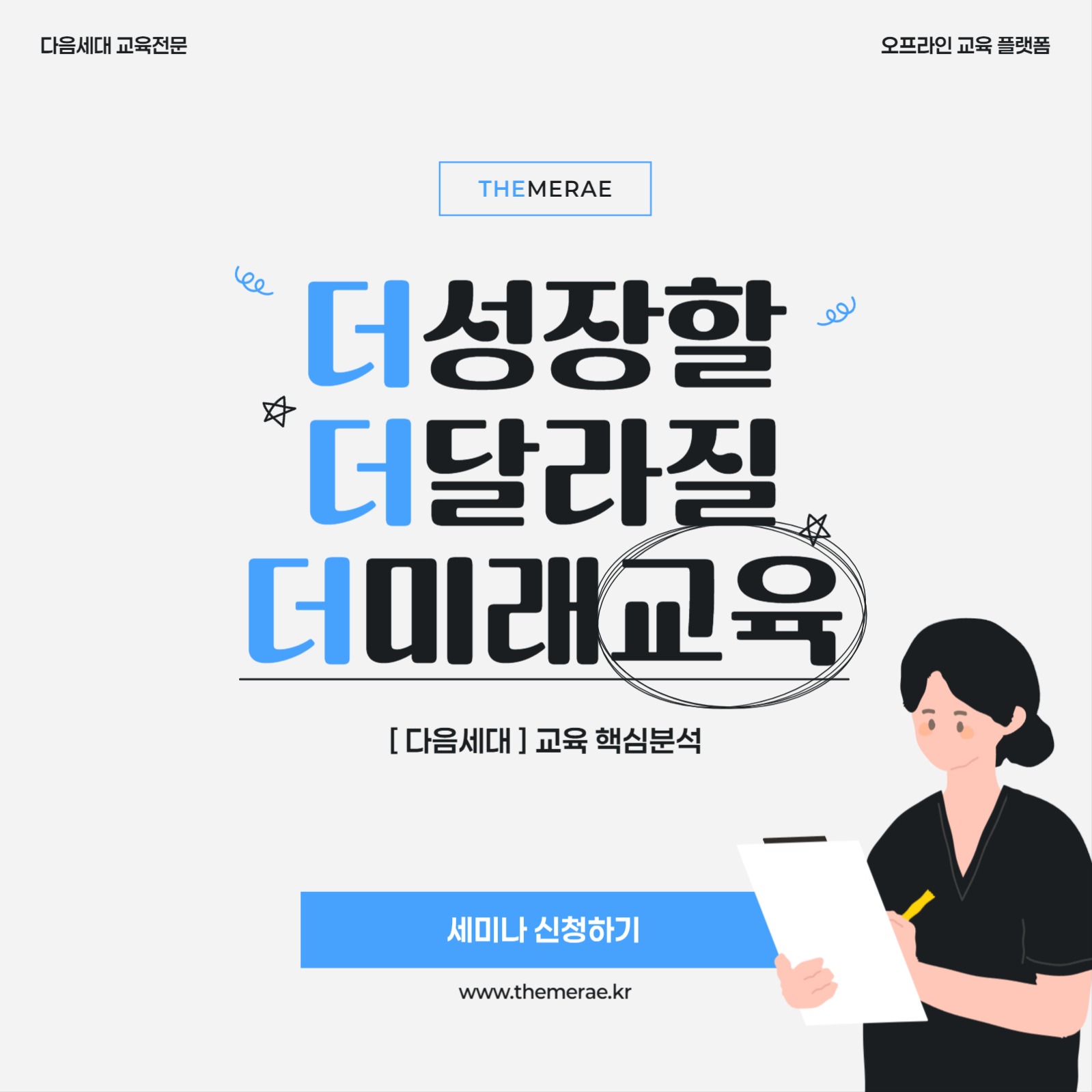 다음세대 교육플랫폼 배너