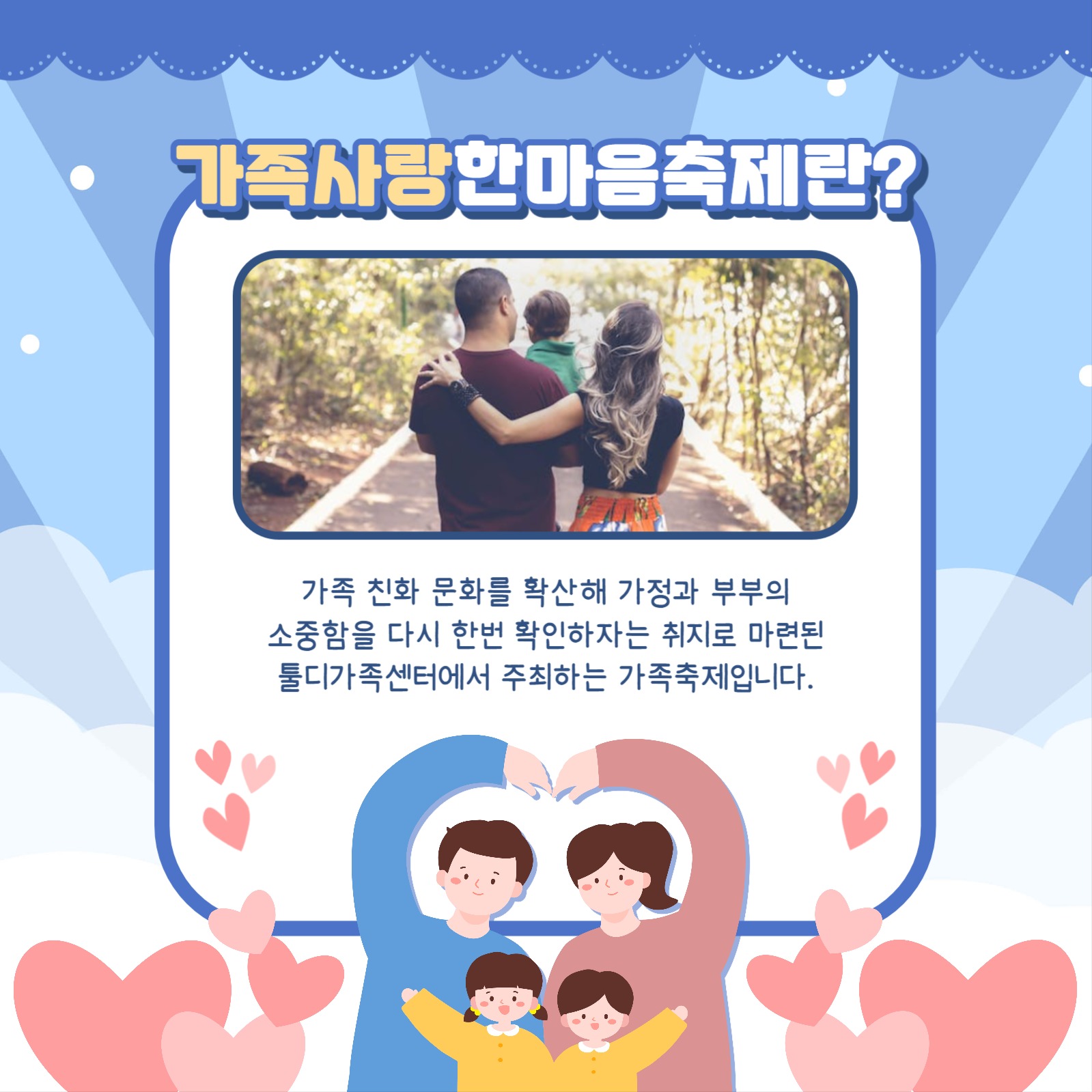 한마음 축제 카드뉴스