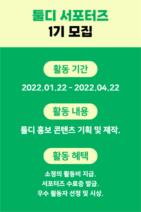 서포터즈 모집 (페이스북)