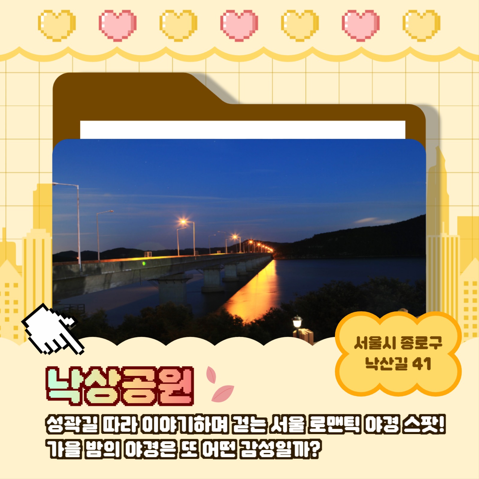 가을 데이트 명소