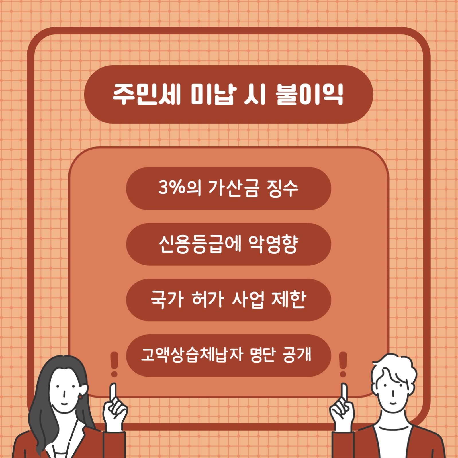 주민세 잊지말고 납부하자 (카드뉴스)