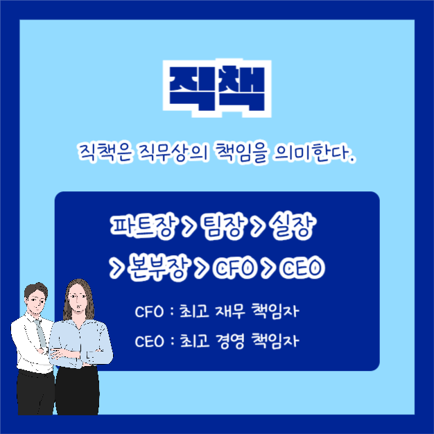 직장인 상식 (카드뉴스)