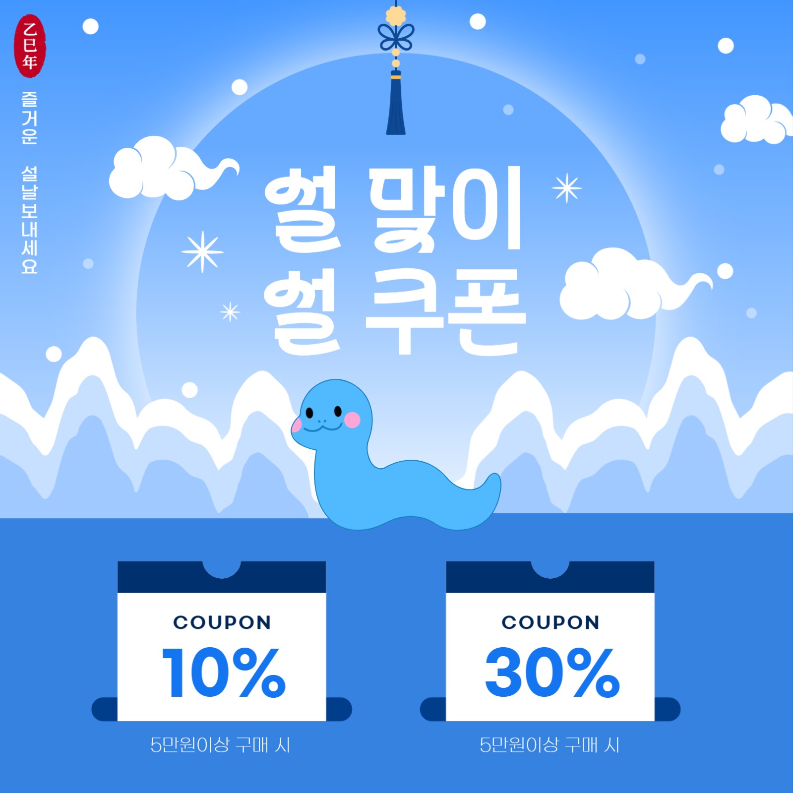 설날 쿠폰 이벤트