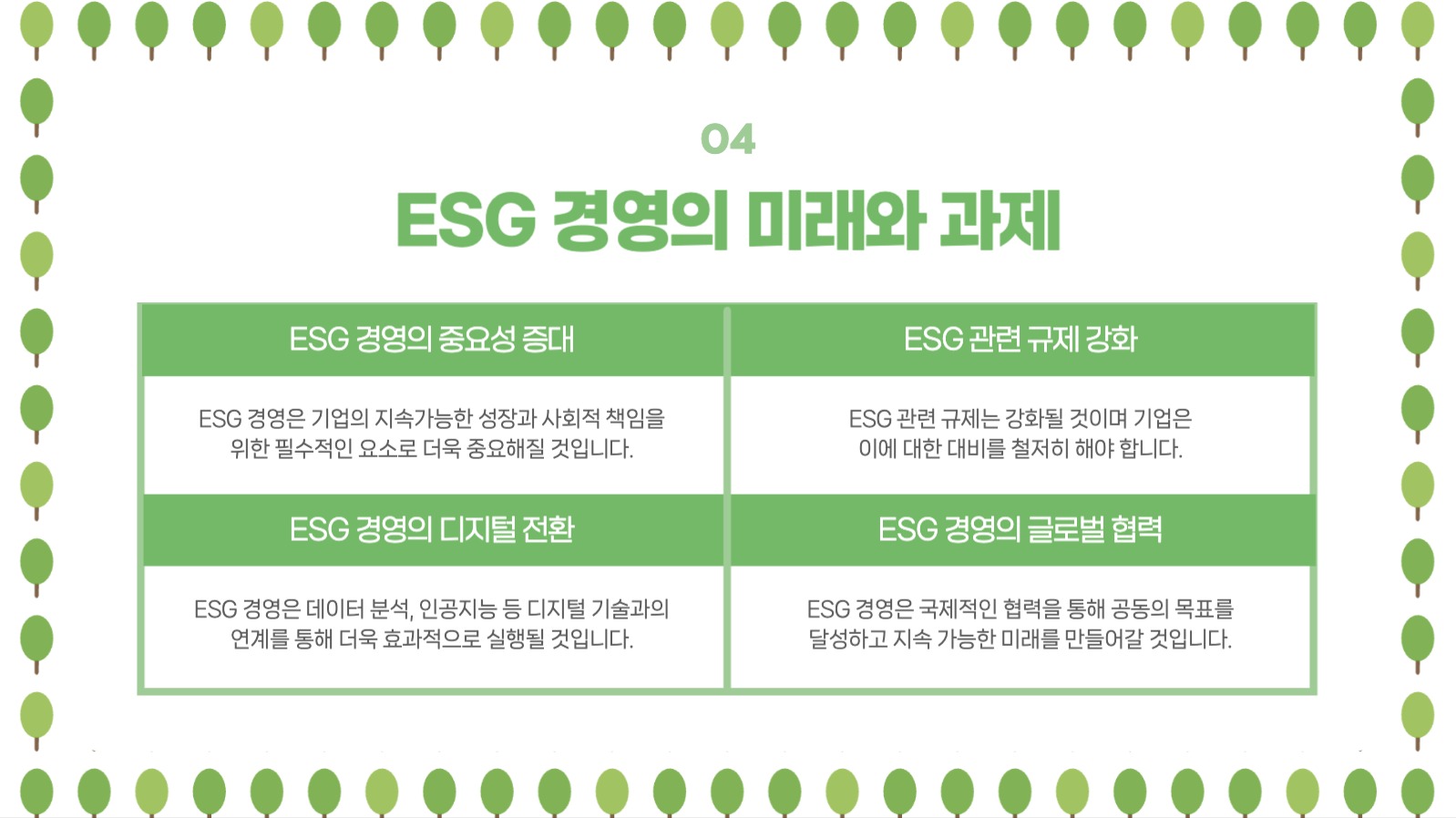 ESG 경영 프레젠테이션