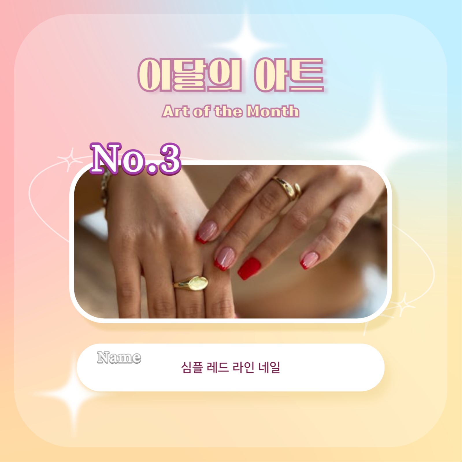 네일 홍보 템플릿