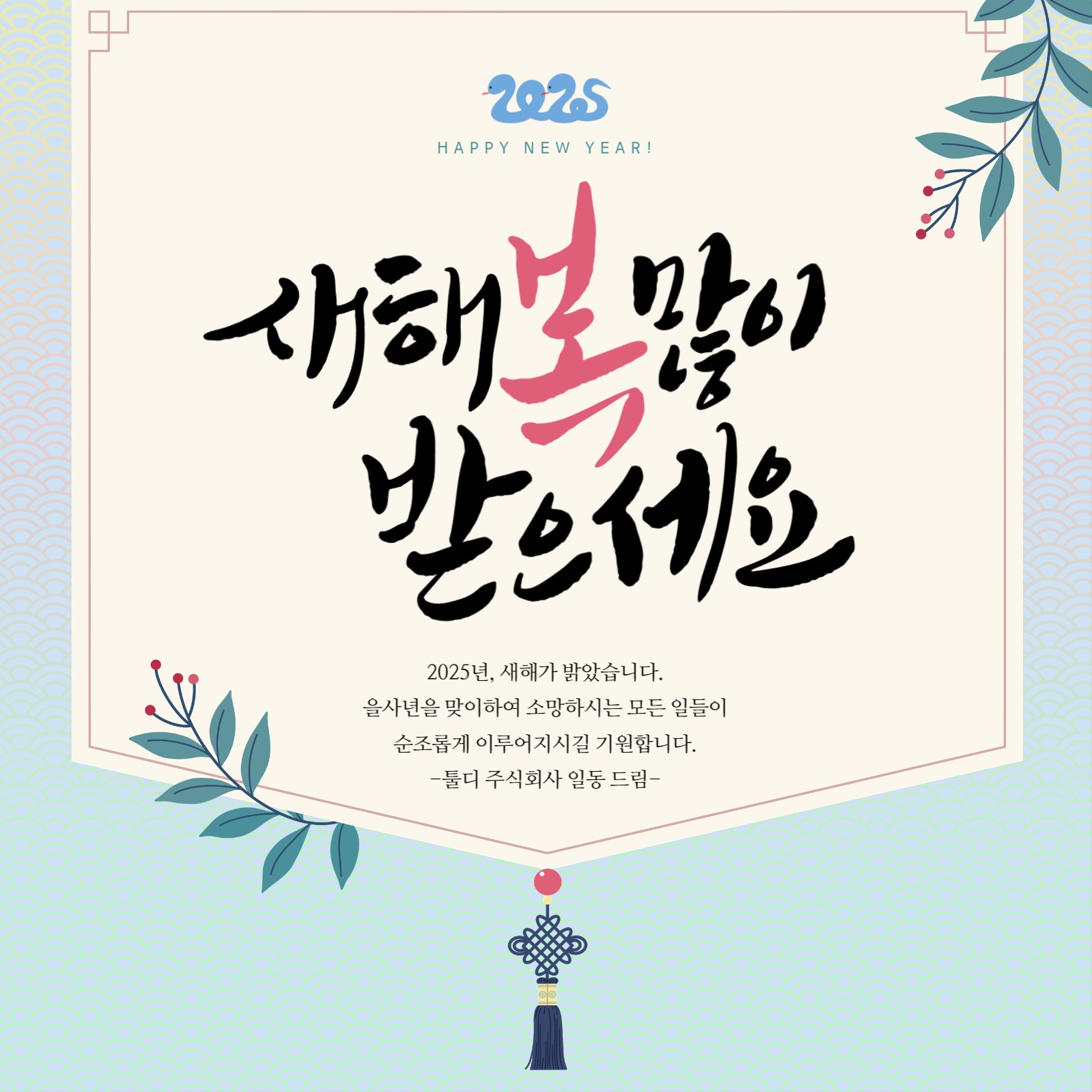 새해 복 많이 받으세요