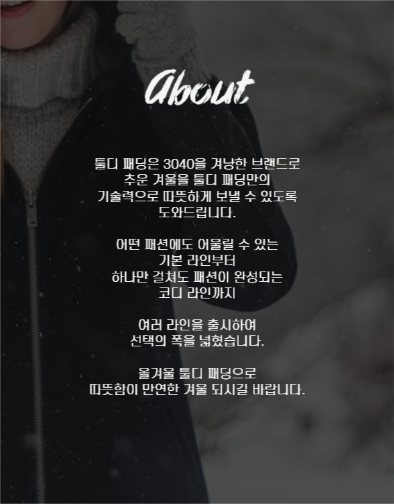 겨울 패딩 상세페이지