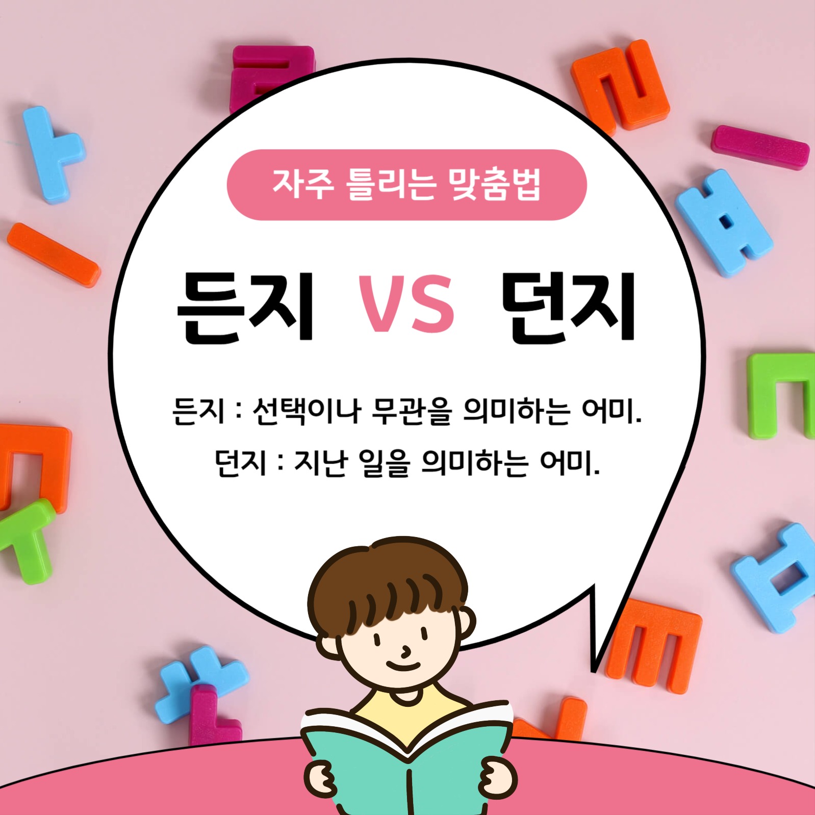 올바른 한글 알아보기