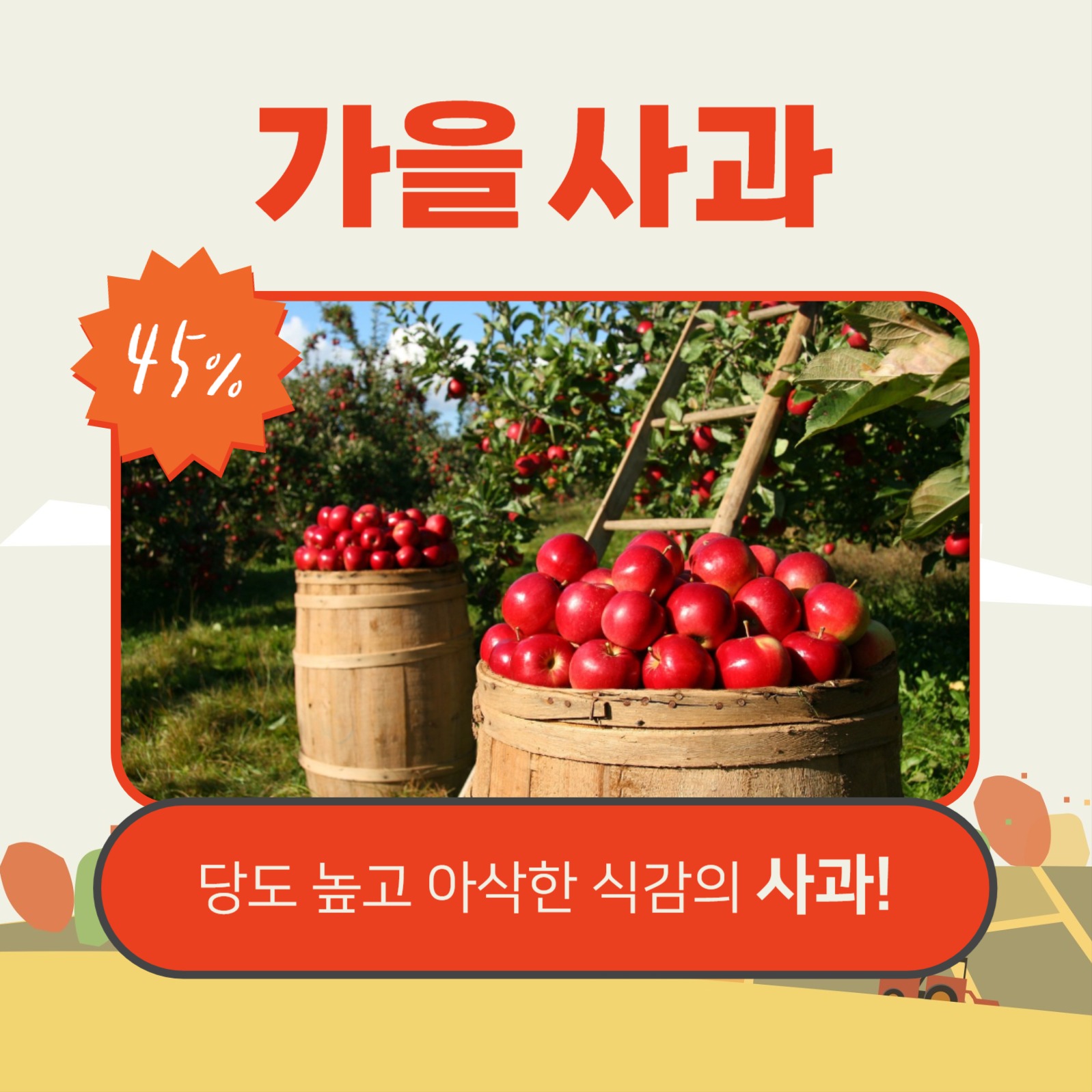 가을맞이 특별할인 (카드뉴스)