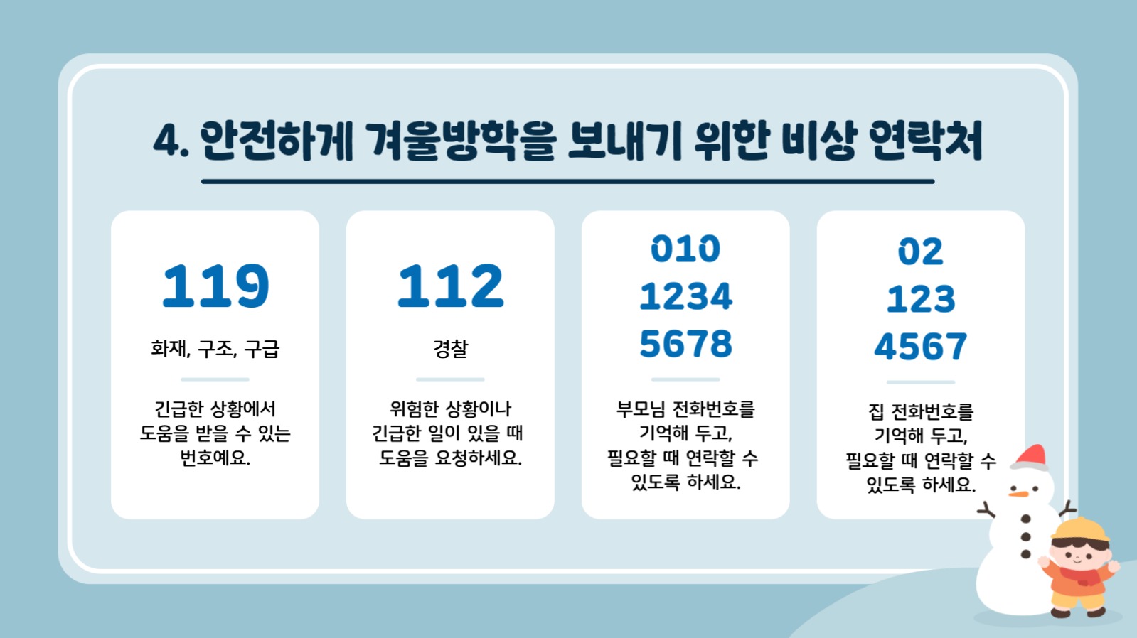 어린이집 겨울방학 공지사항