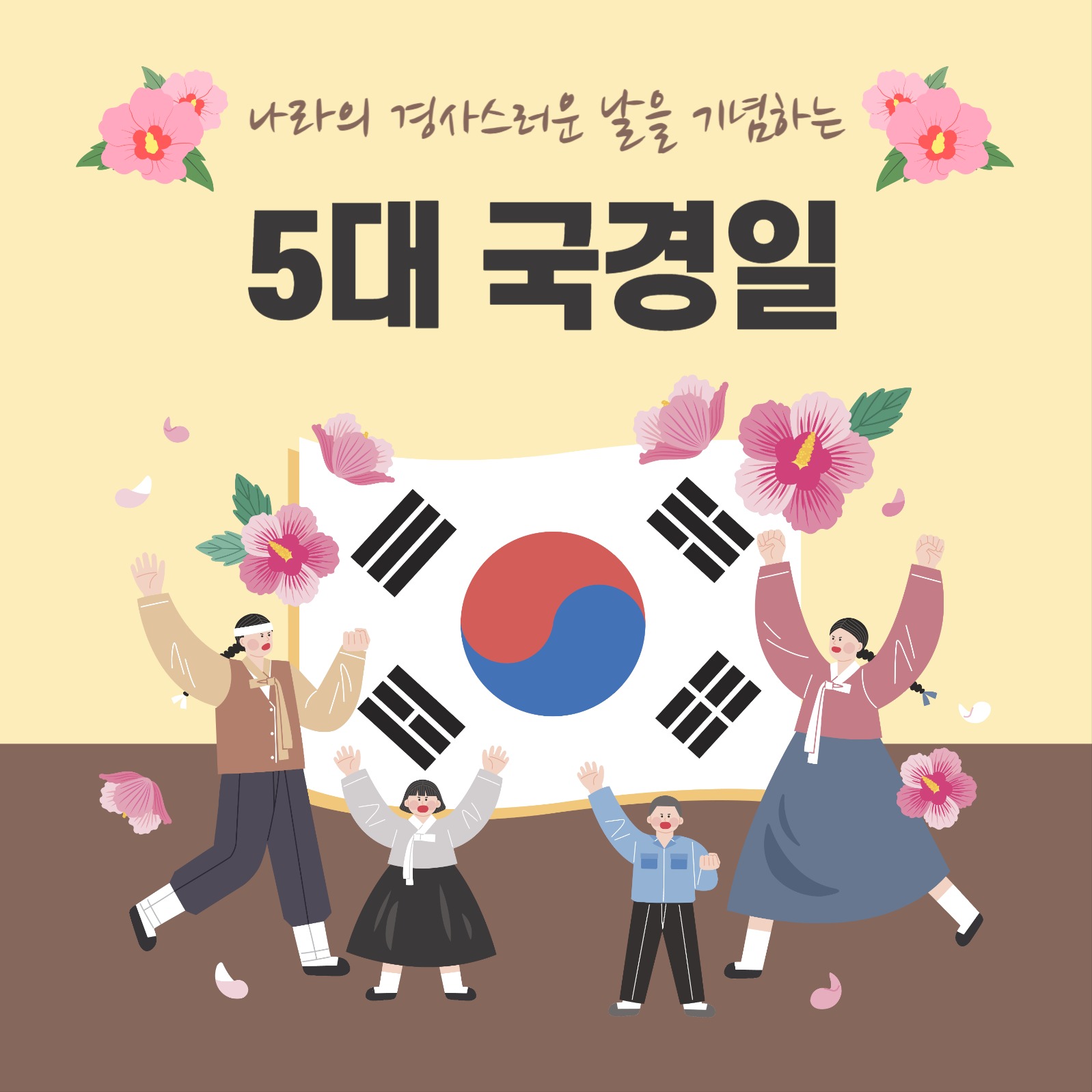 5대 국경일 카드뉴스