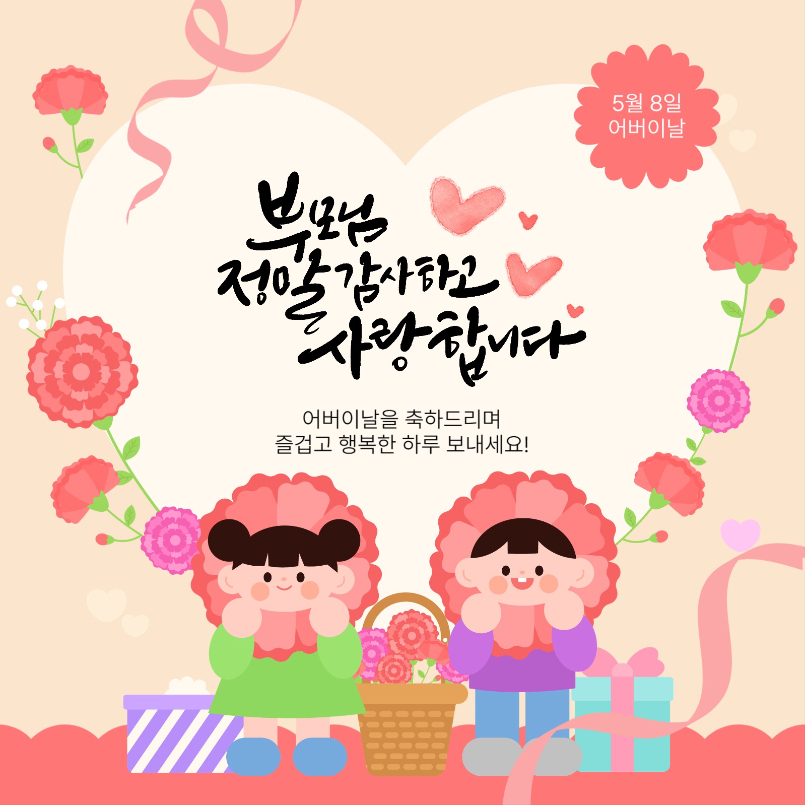 부모님사랑합니다