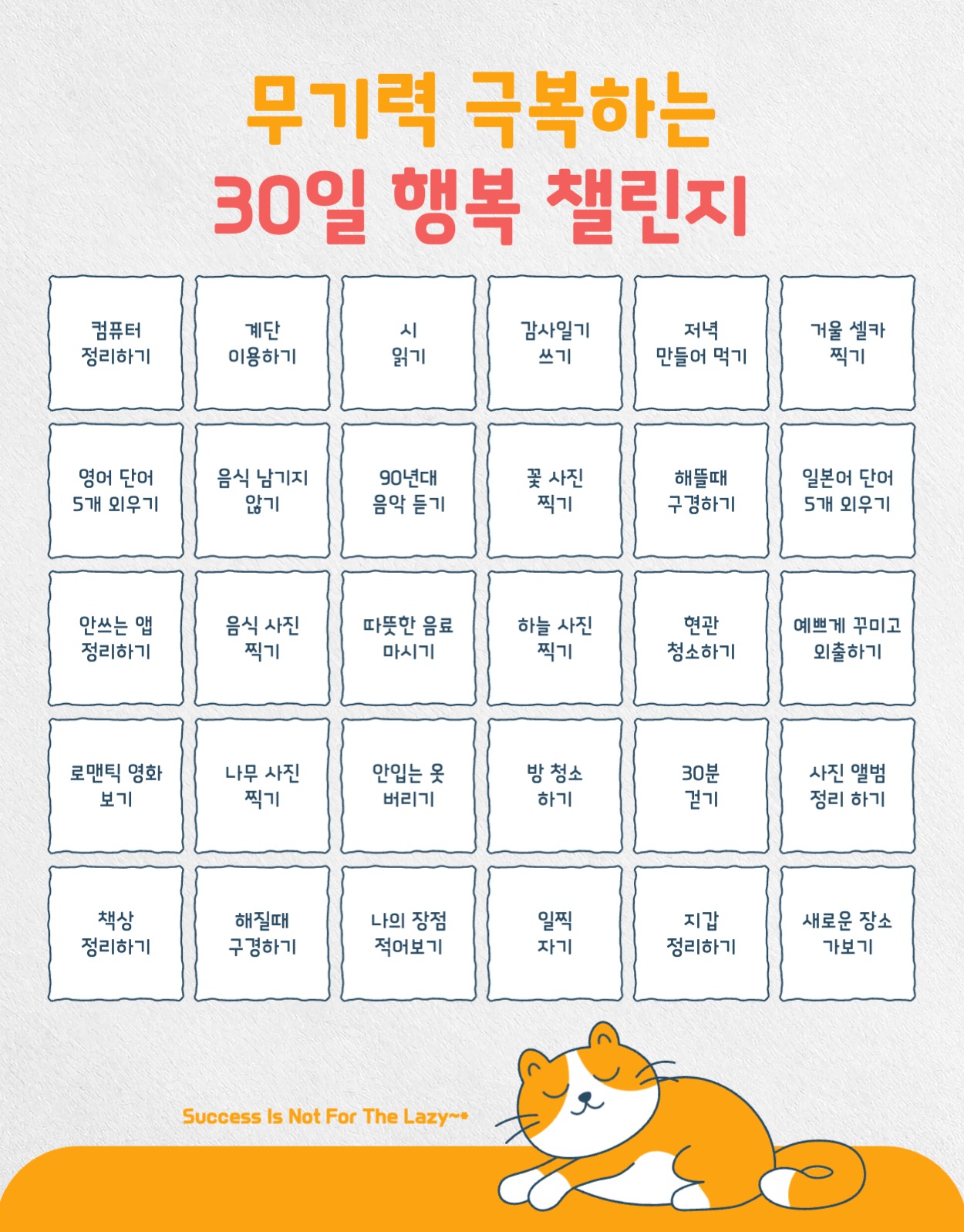 무기력 극복 30일 챌린지 굿노트