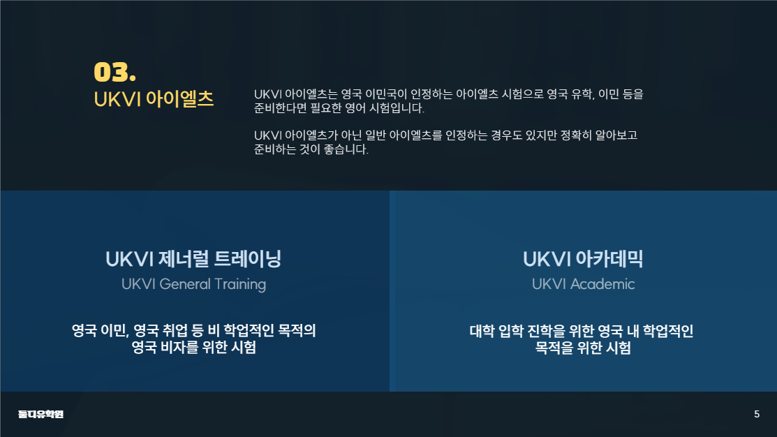 유학을 준비한다면 아이엘츠부터