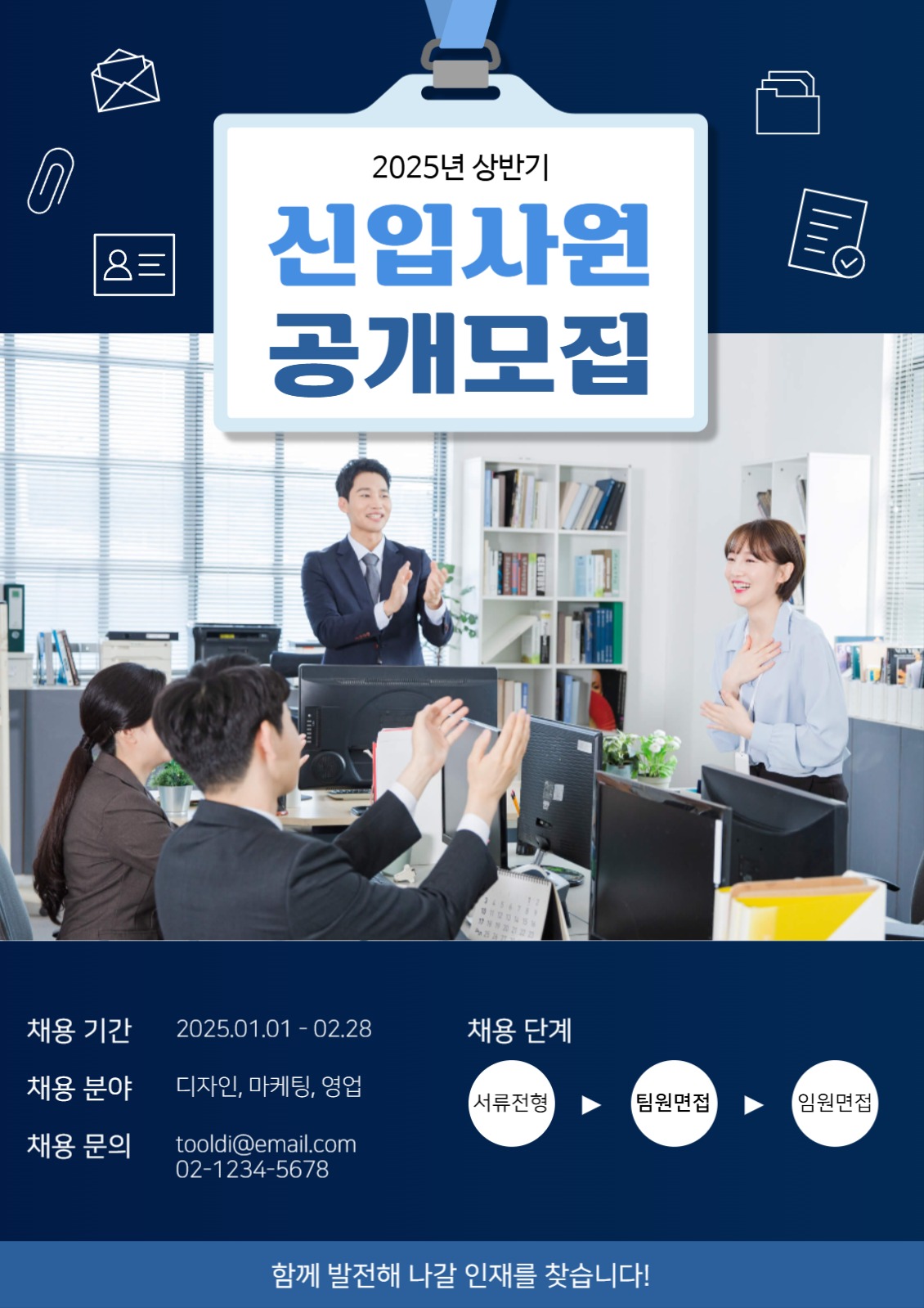 신입사원 공개모집