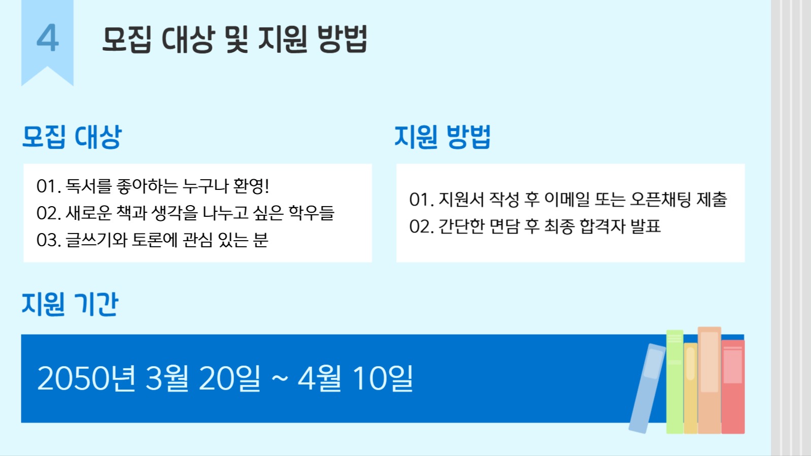 독서 동아리 신입부원 모집안내 ppt