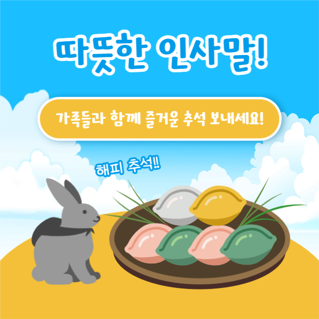 추석 인사말 모음 (카드뉴스)