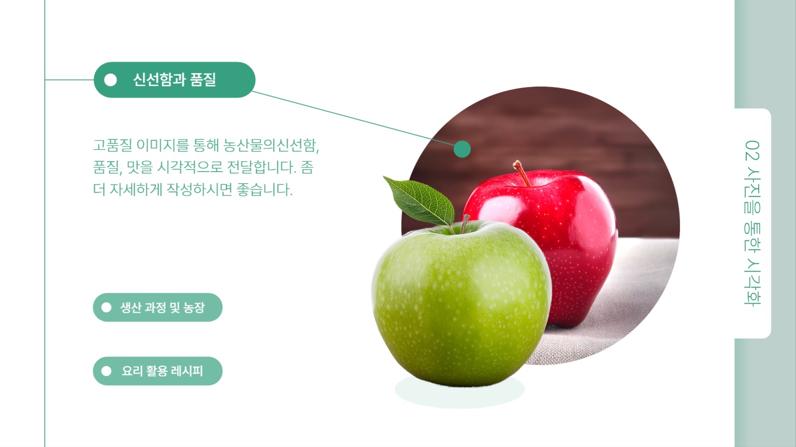 농산물 브랜딩 제안서