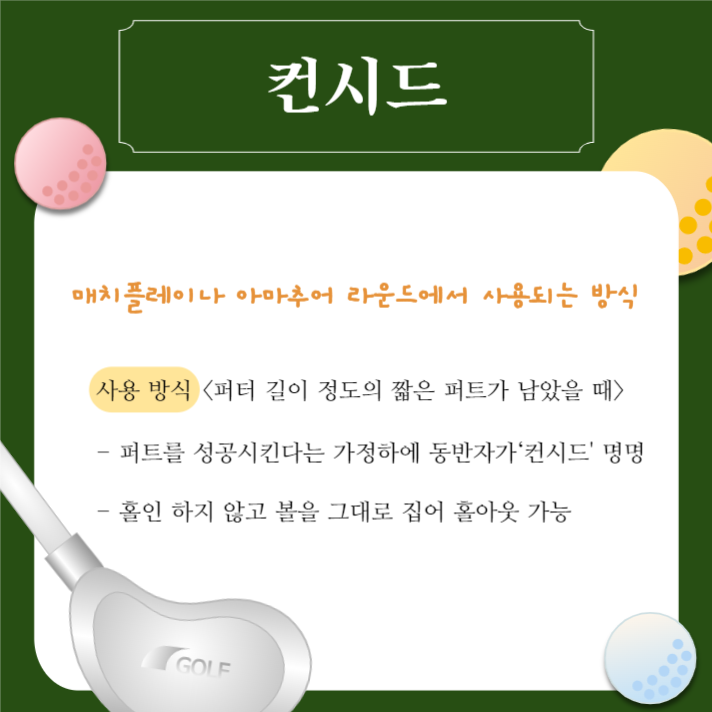 골프용어템플릿