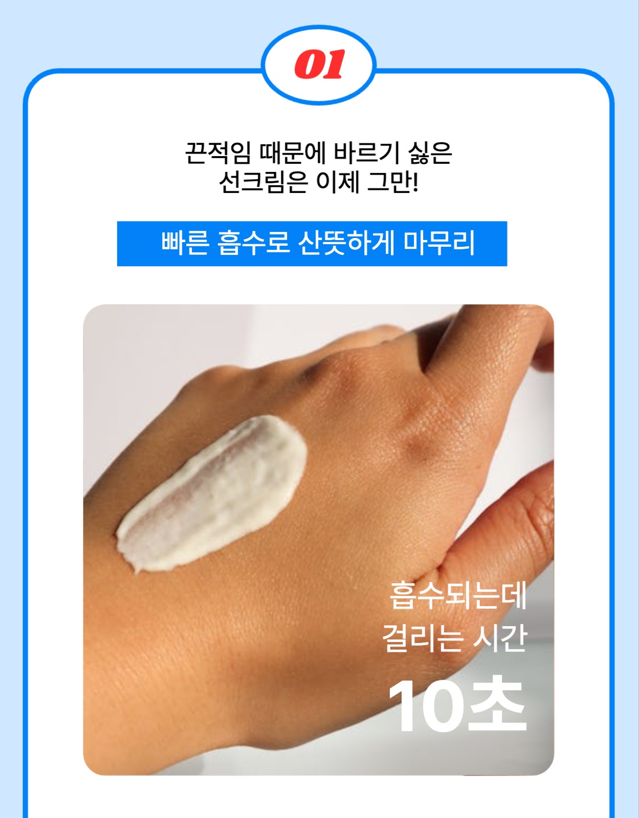 저자극 선크림 상세페이지