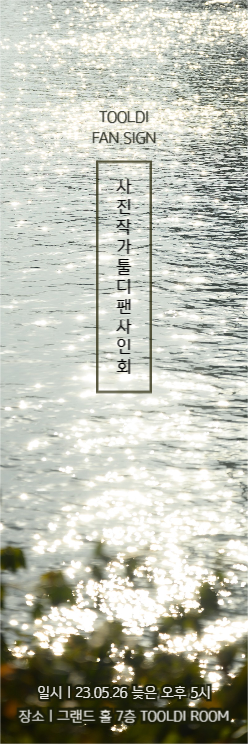 팬사인회 감성 세로 배너