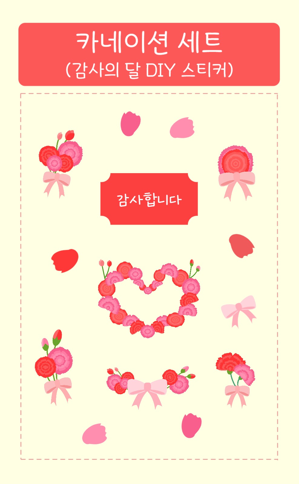 카네이션 감사의 달 DIY 스티커