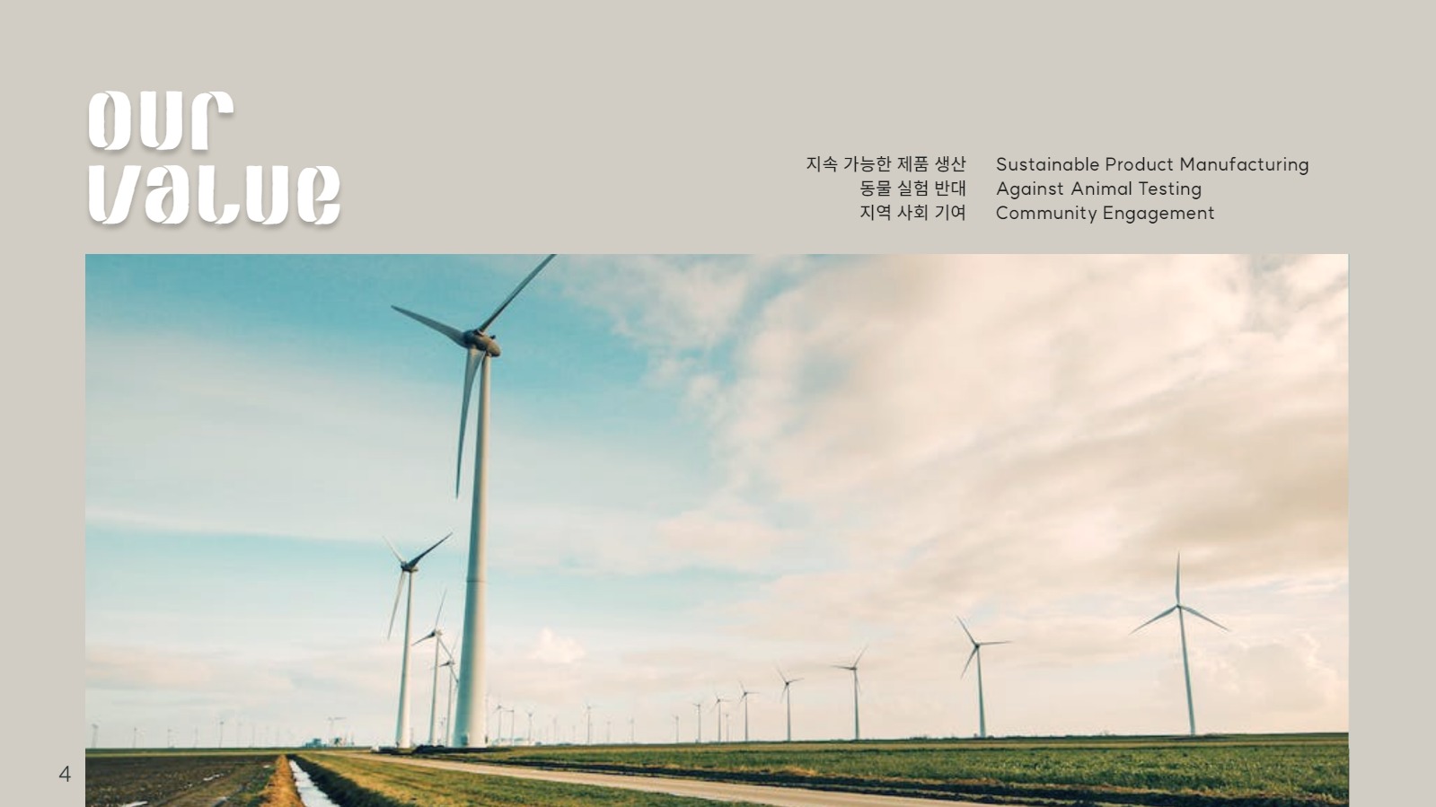 심플하고 따뜻한 베이지톤 회사소개서