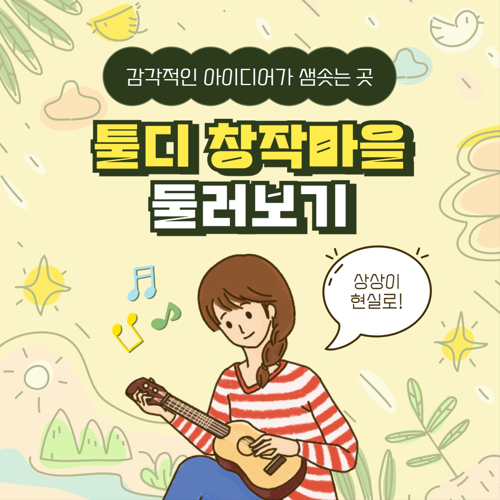 창작마을 카드뉴스