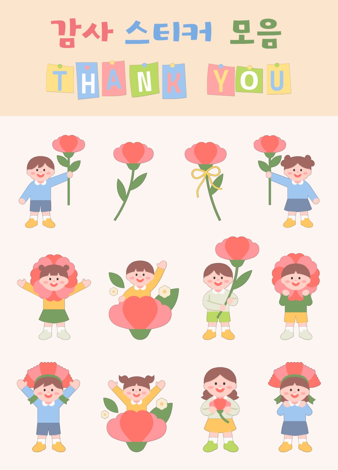 귀여운 어린이 카네이션 감사 스티커