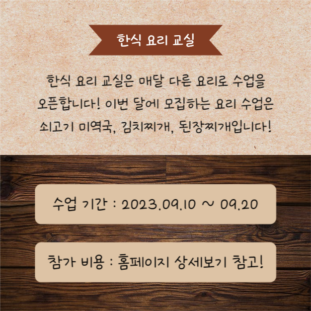 한식 요리 교실 (카드뉴스)