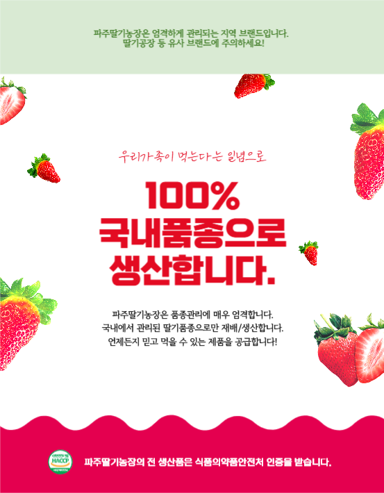 파주딸기농장쿠팡상세페이지