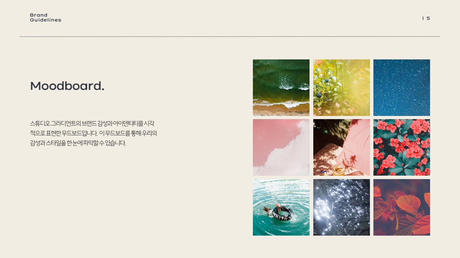 브랜드 소개서 프레젠테이션