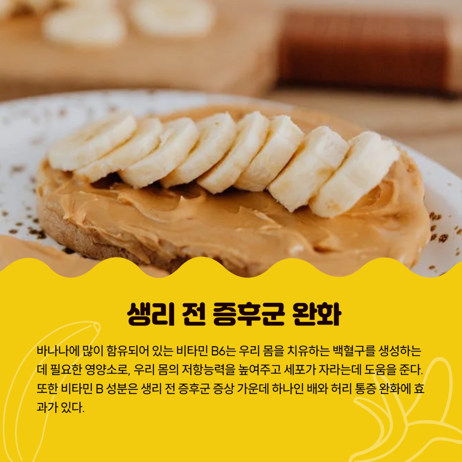 바나나를 매일 먹어야 하는 이유