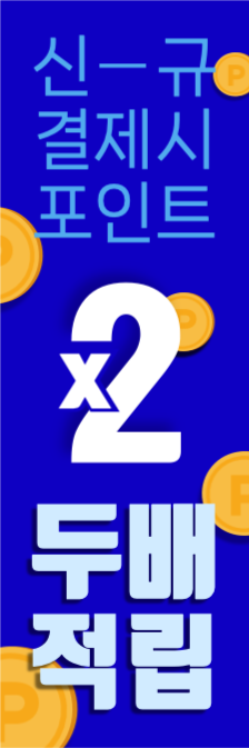 신규 결제 포인트 두배 적립