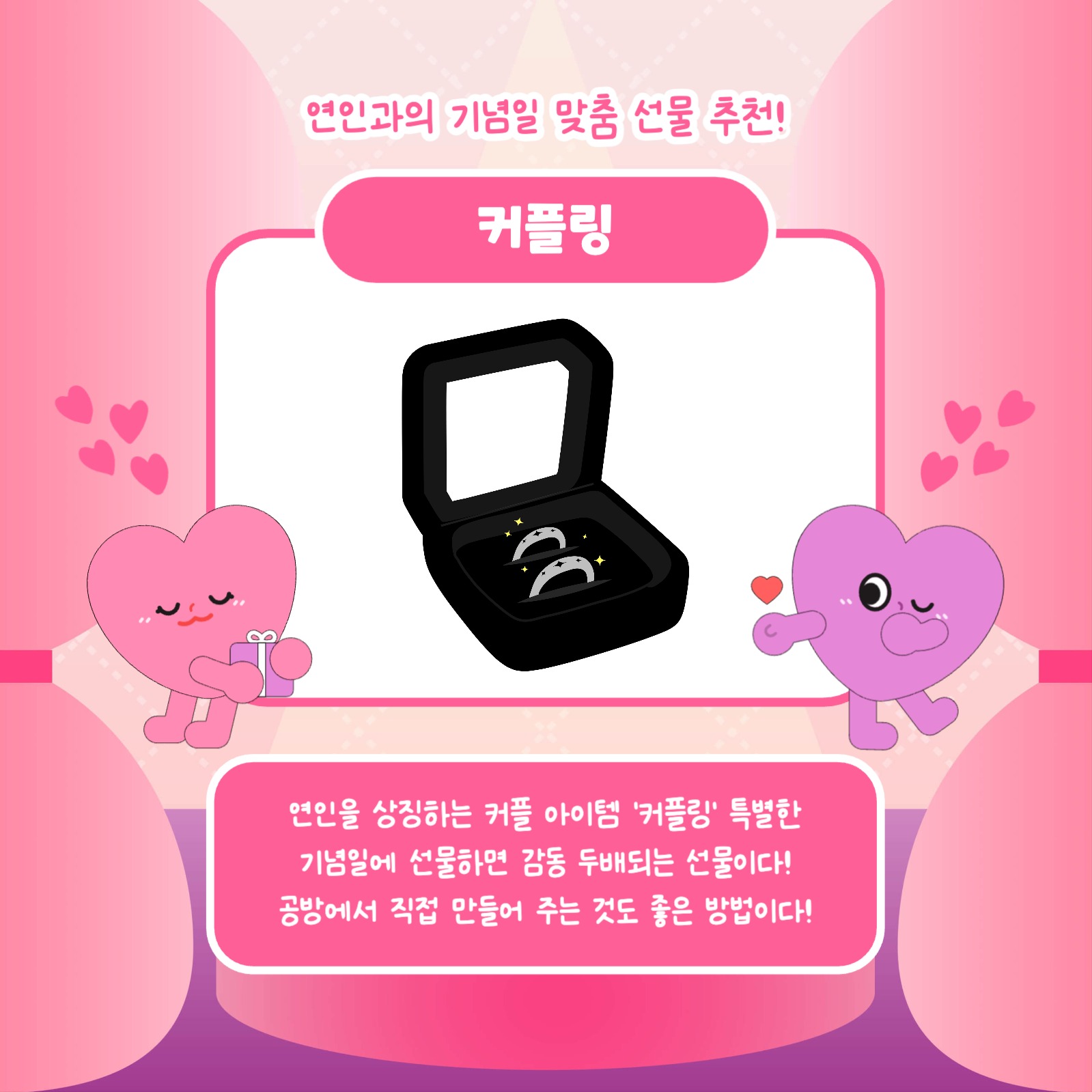 기념일 선물 추천 카드뉴스