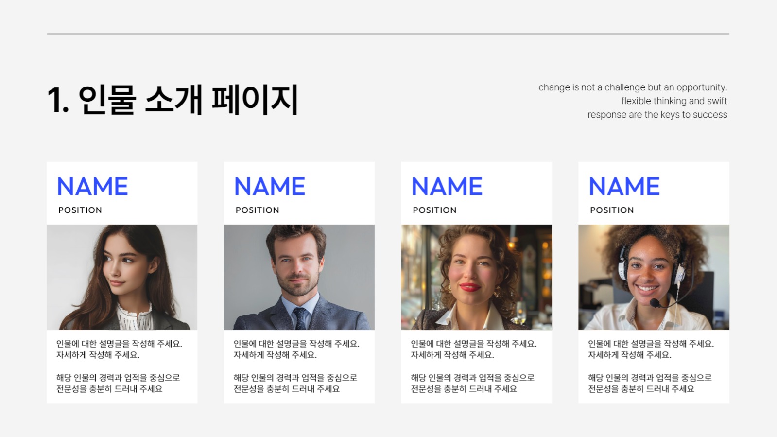 깔끔한 비즈니스 템플릿