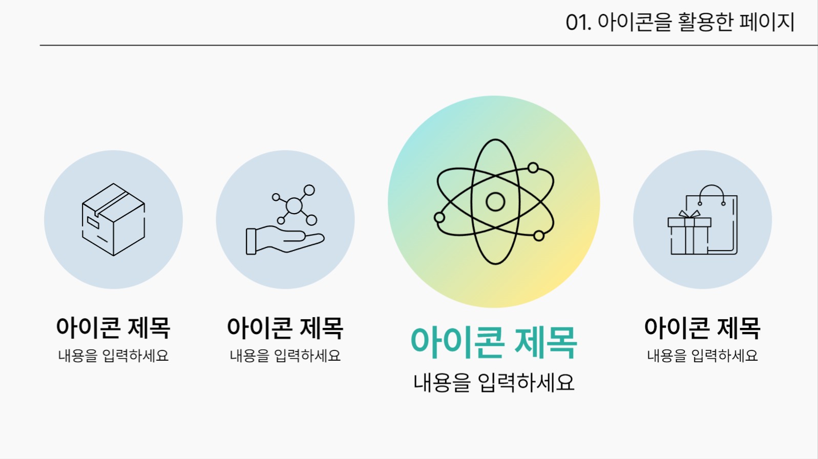 심플한 그라데이션 피피티 템플릿