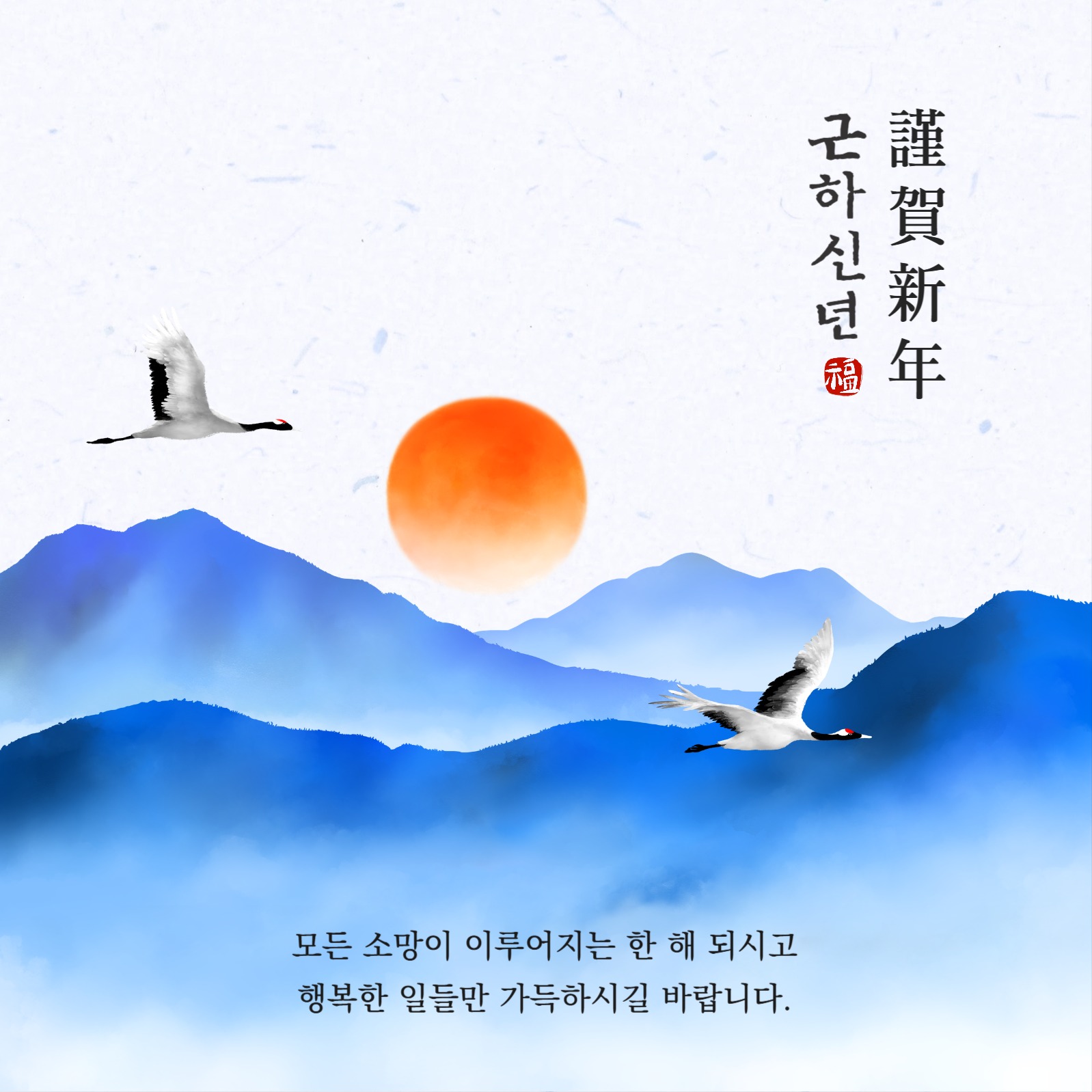 설 명절 근하신년 새해인사