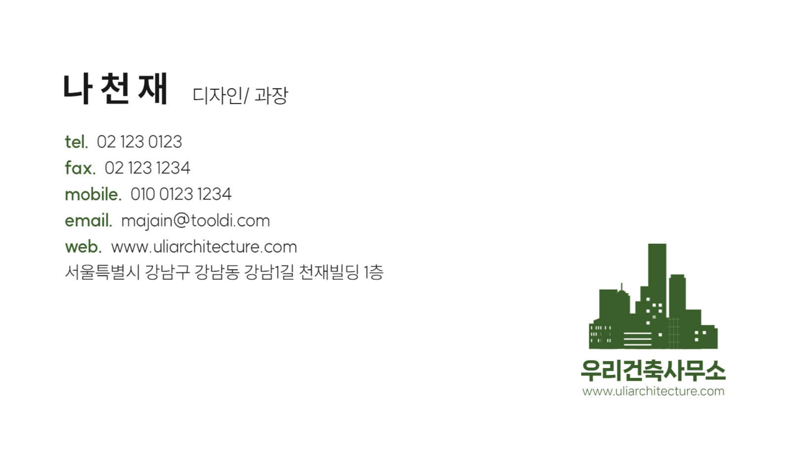 건축사무소명함