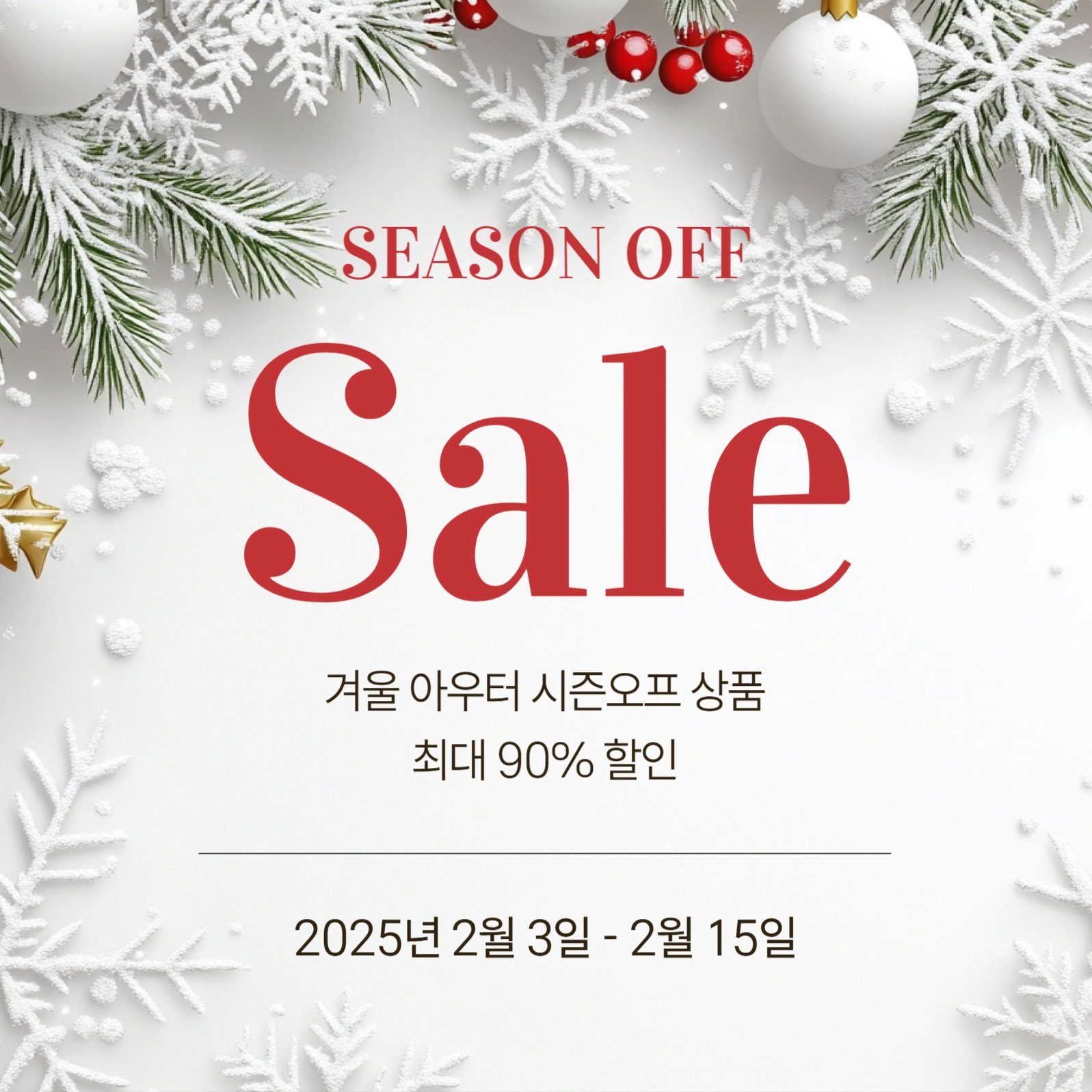 시즌오프 세일 소셜미디어 게시물