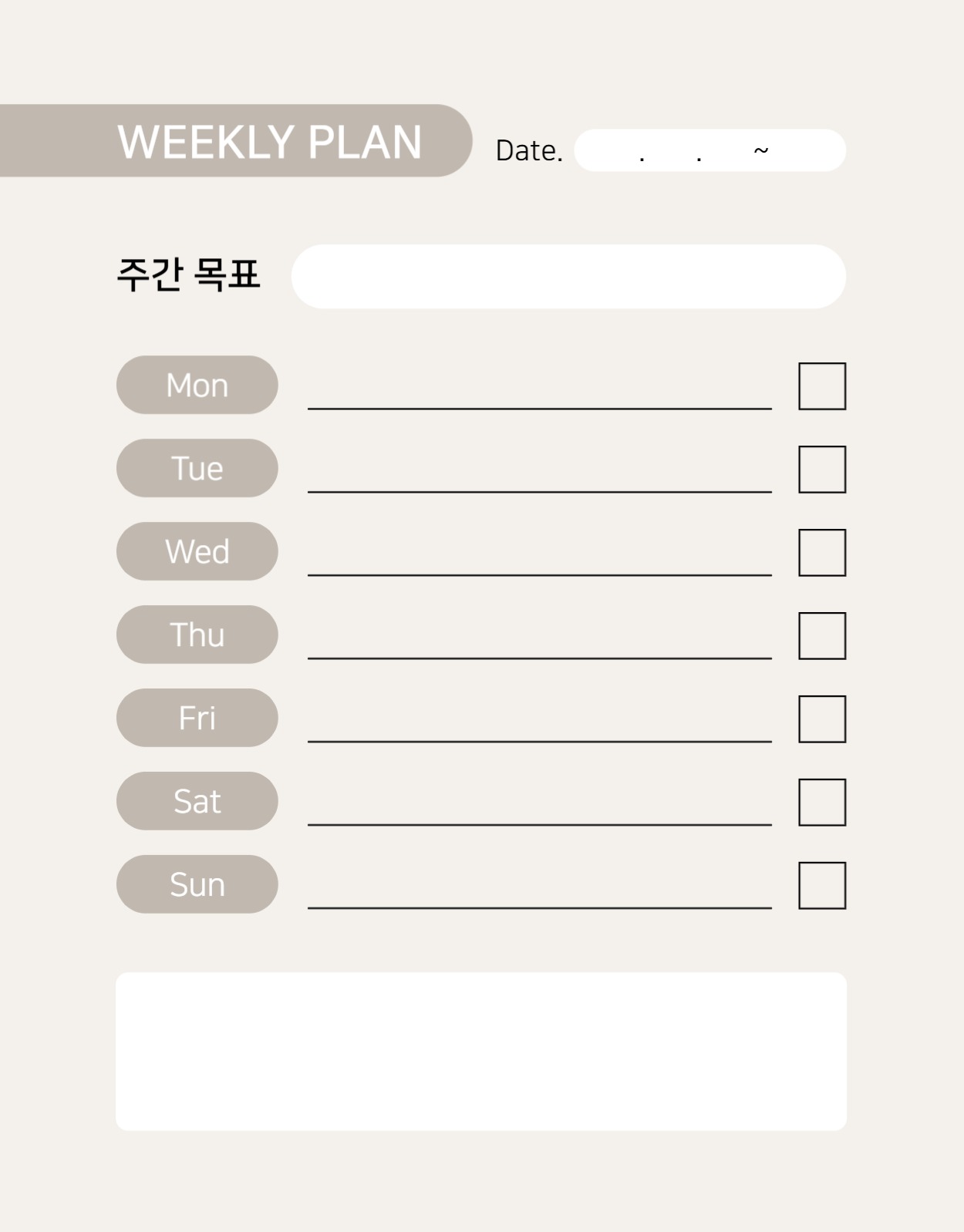 주간 계획표