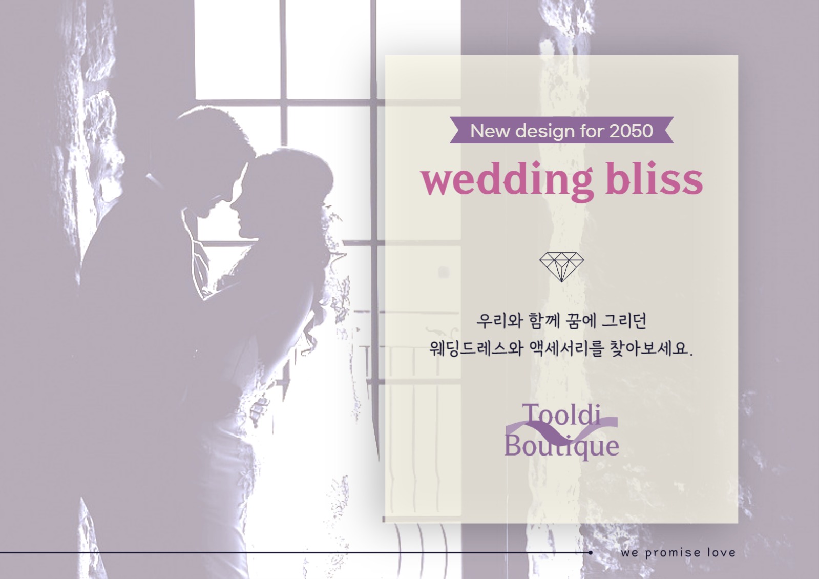 웨딩 부띠끄 신상품 홍보 포스터