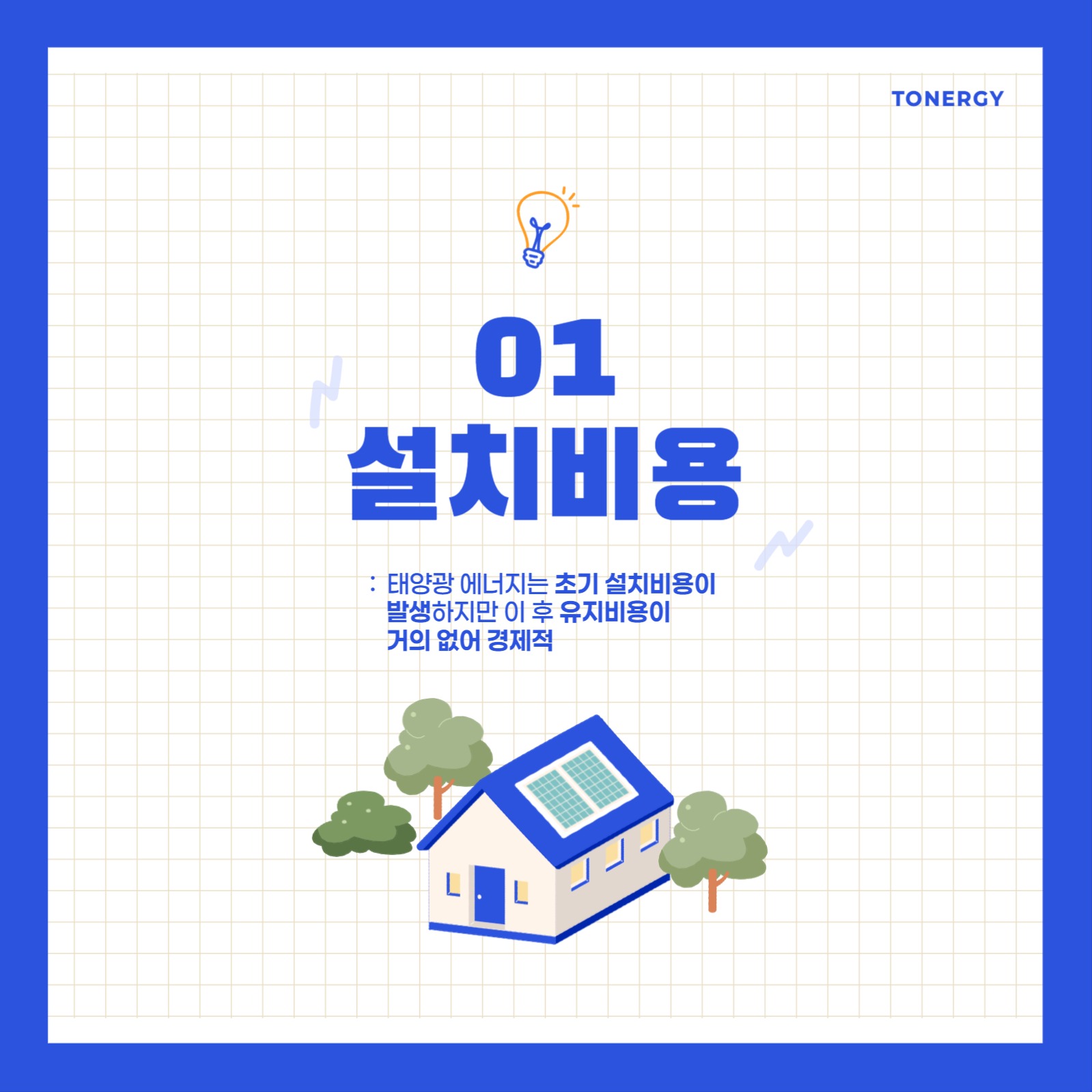 태양광 에너지 카드뉴스