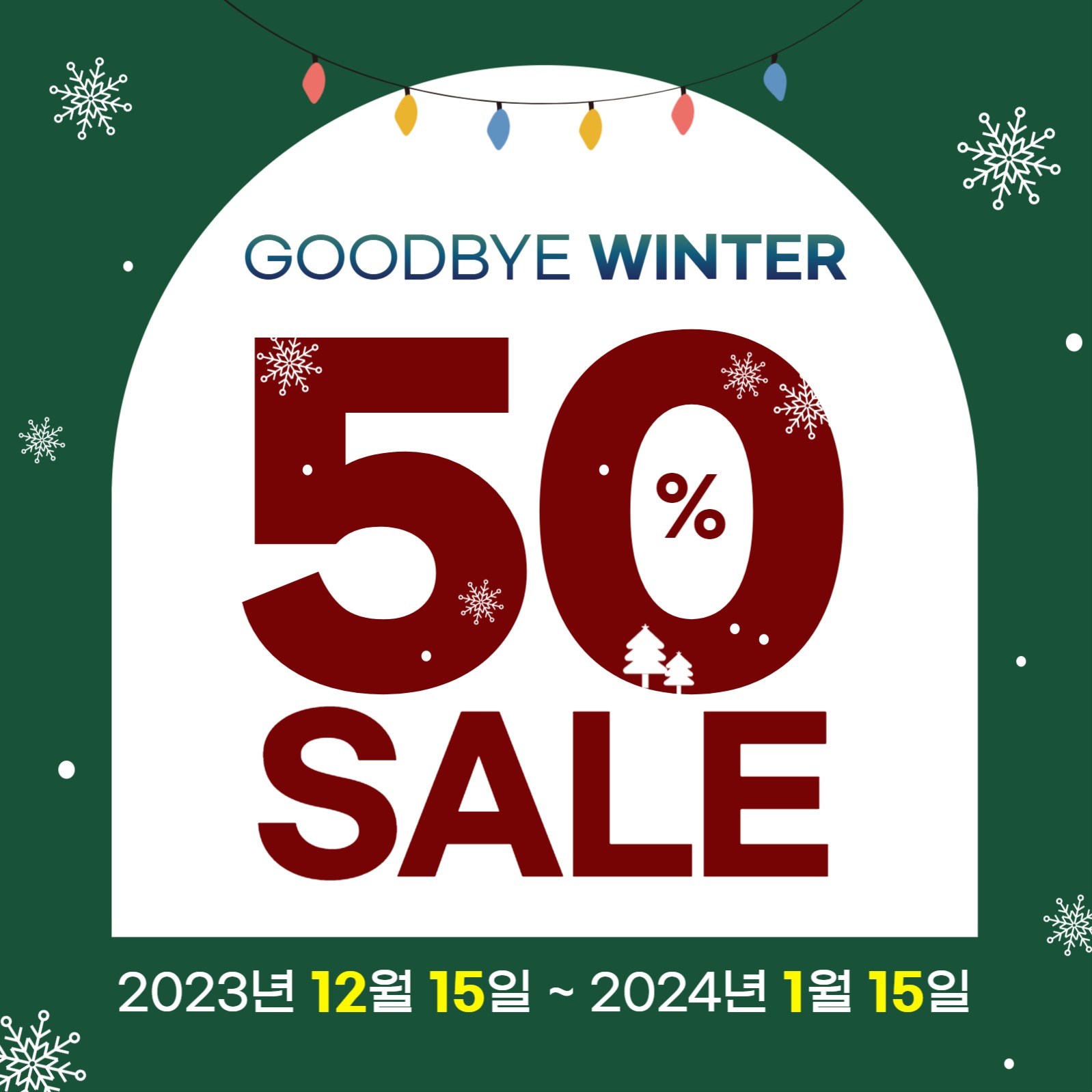 시즌마감세일3-인스타사각