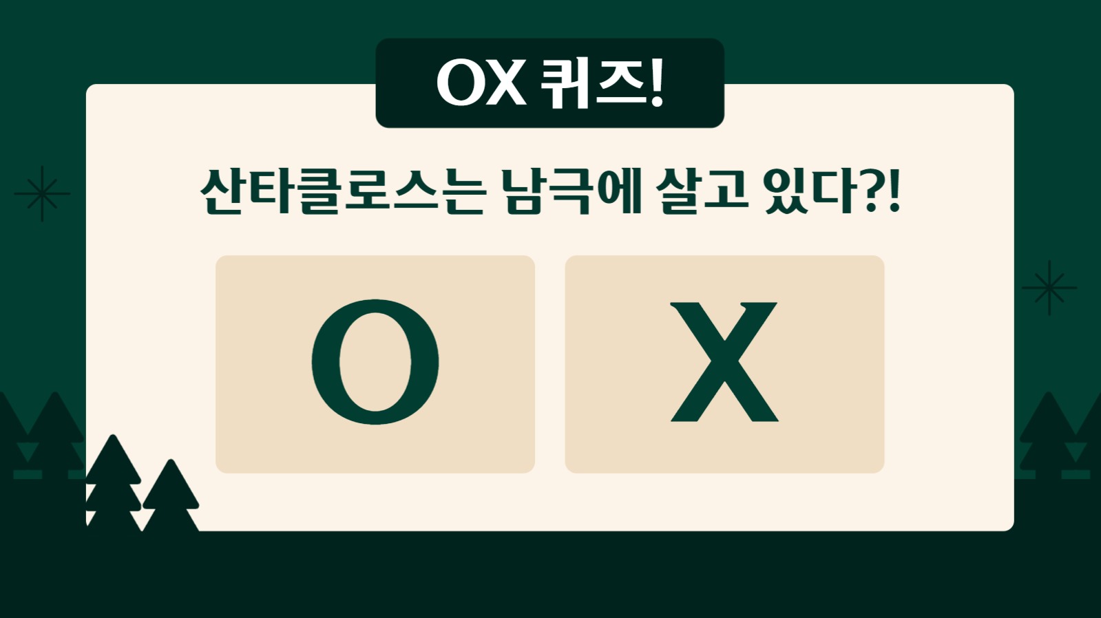 크리스마스 교육 프레젠테이션