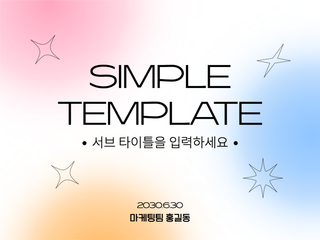 심플한 템플릿2