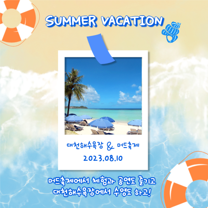 여름휴가 장소추천 (카드뉴스)