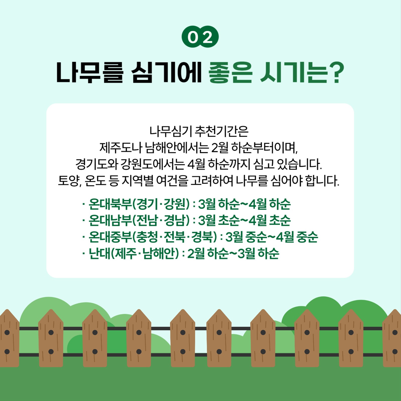 식목일 카드뉴스